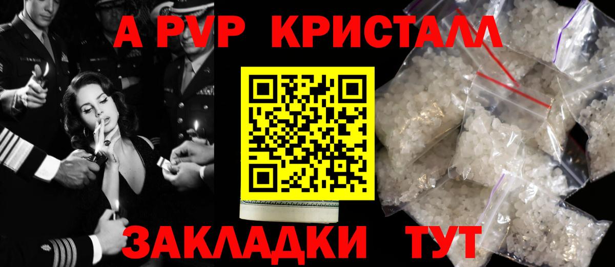 Славянск-на-Кубани  A-PVP  Вход с VPN  Alpha PVP СК КРИС  A-PVP Crystall  продажа наркотиков  Alfa_PVP крисы CK 