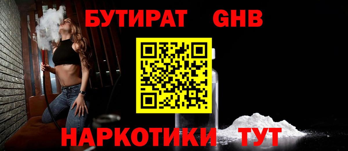 БУТИРАТ бутик  Вход с VPN  Славянск-на-Кубани 