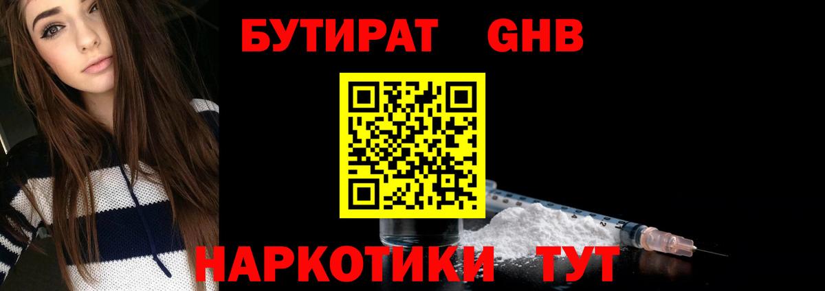 БУТИРАТ BDO Славянск-на-Кубани