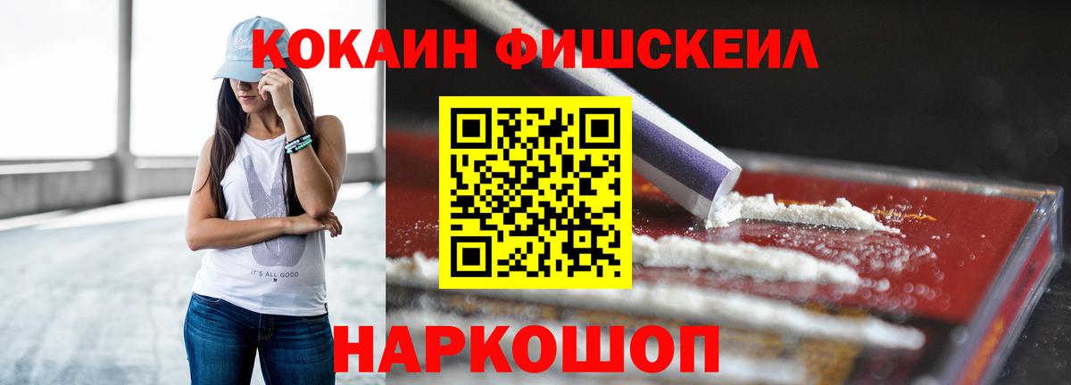 Славянск-на-Кубани  Cocaine Боливия  Вход с VPN  КОКАИН FishScale 