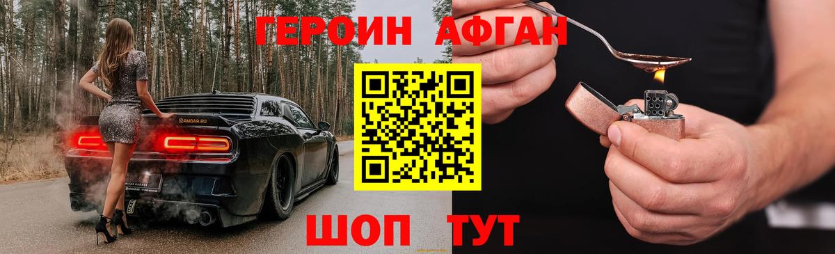 ГЕРОИН Heroin  Вход с VPN  Славянск-на-Кубани 