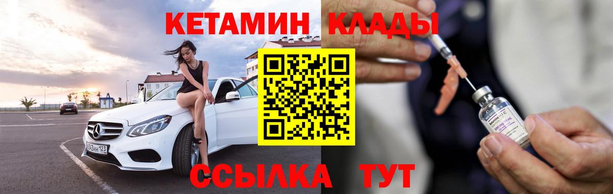 КЕТАМИН ketamine Славянск-на-Кубани