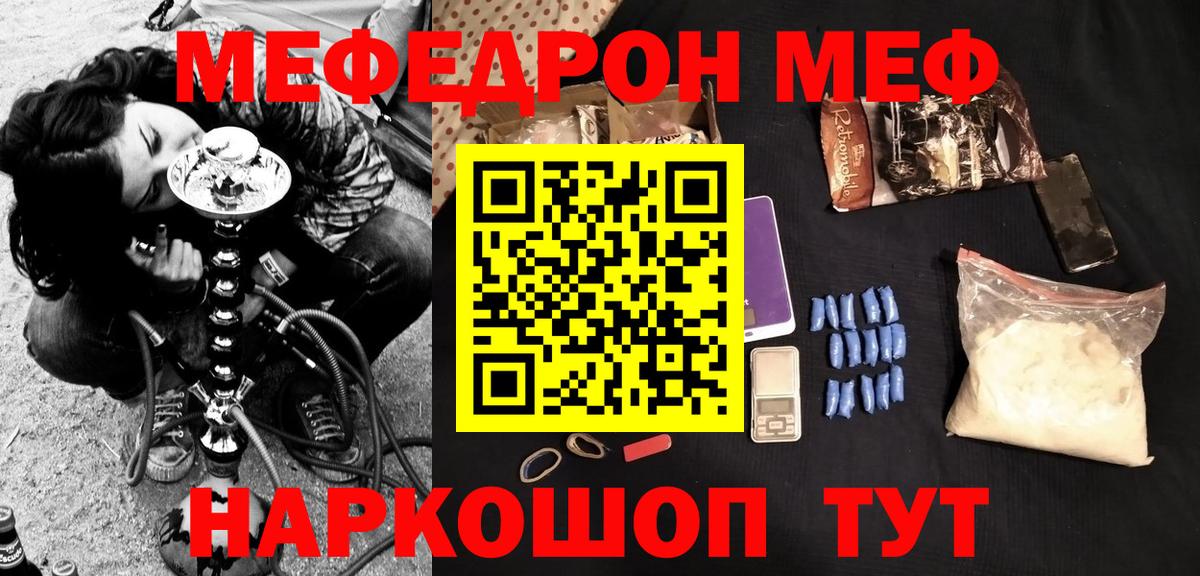 купить наркоту  МЯУ-МЯУ мяу мяу  Славянск-на-Кубани  Вход с VPN  МЕФ mephedrone 