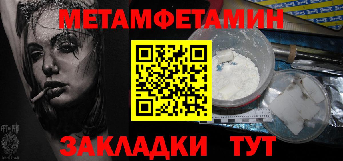 Метамфетамин мет Славянск-на-Кубани