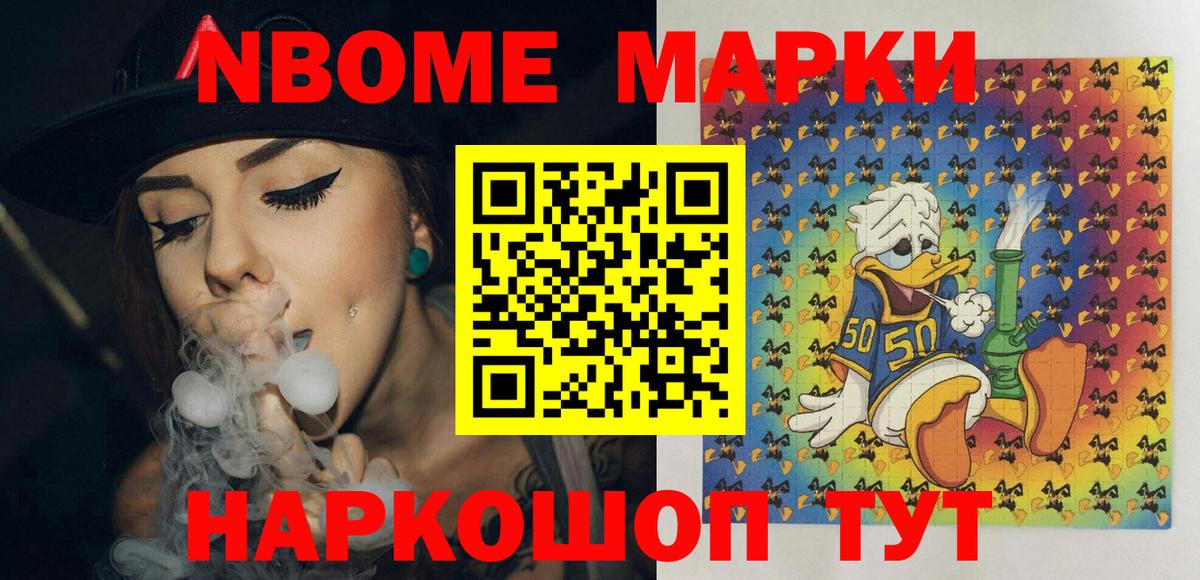 Марки N-bome 1,5мг  Вход с VPN  Славянск-на-Кубани 
