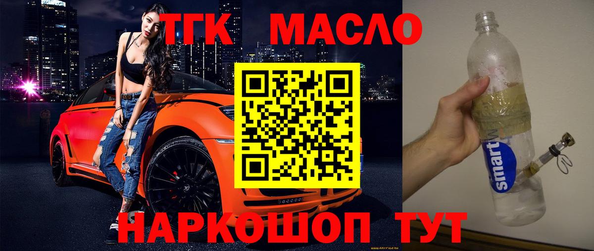 Дистиллят ТГК гашишное масло Славянск-на-Кубани